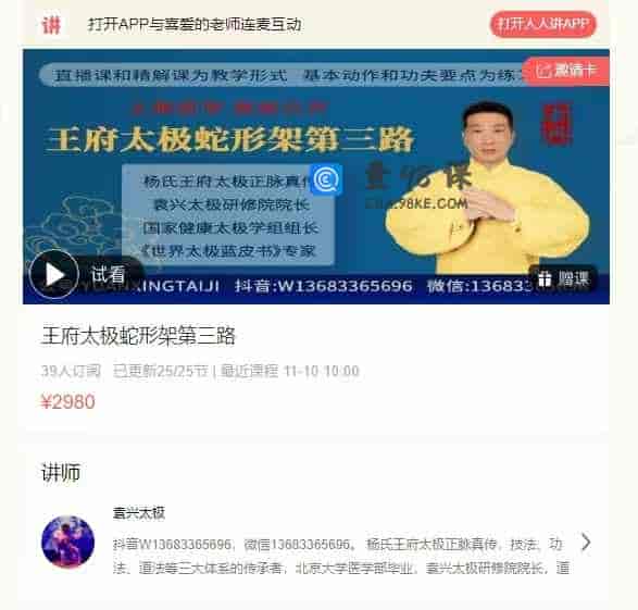 王府太极蛇形架第三路