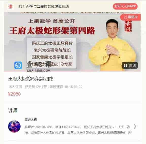 王府太极蛇形架第四路