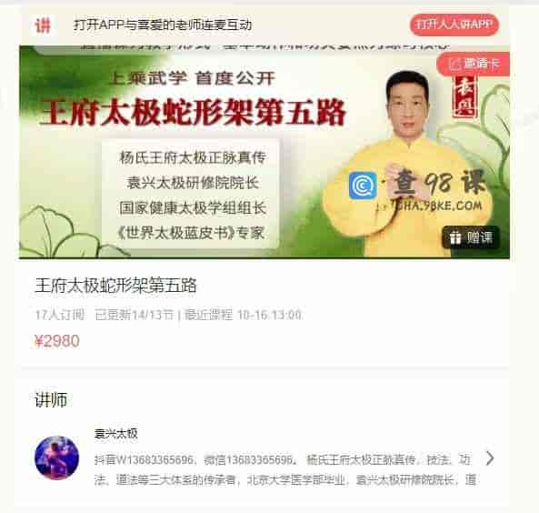 王府太极蛇形架第五路