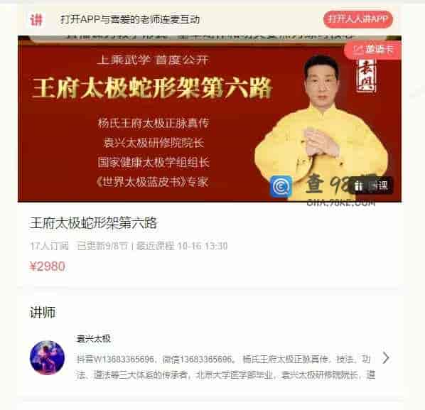 王府太极蛇形架第六路