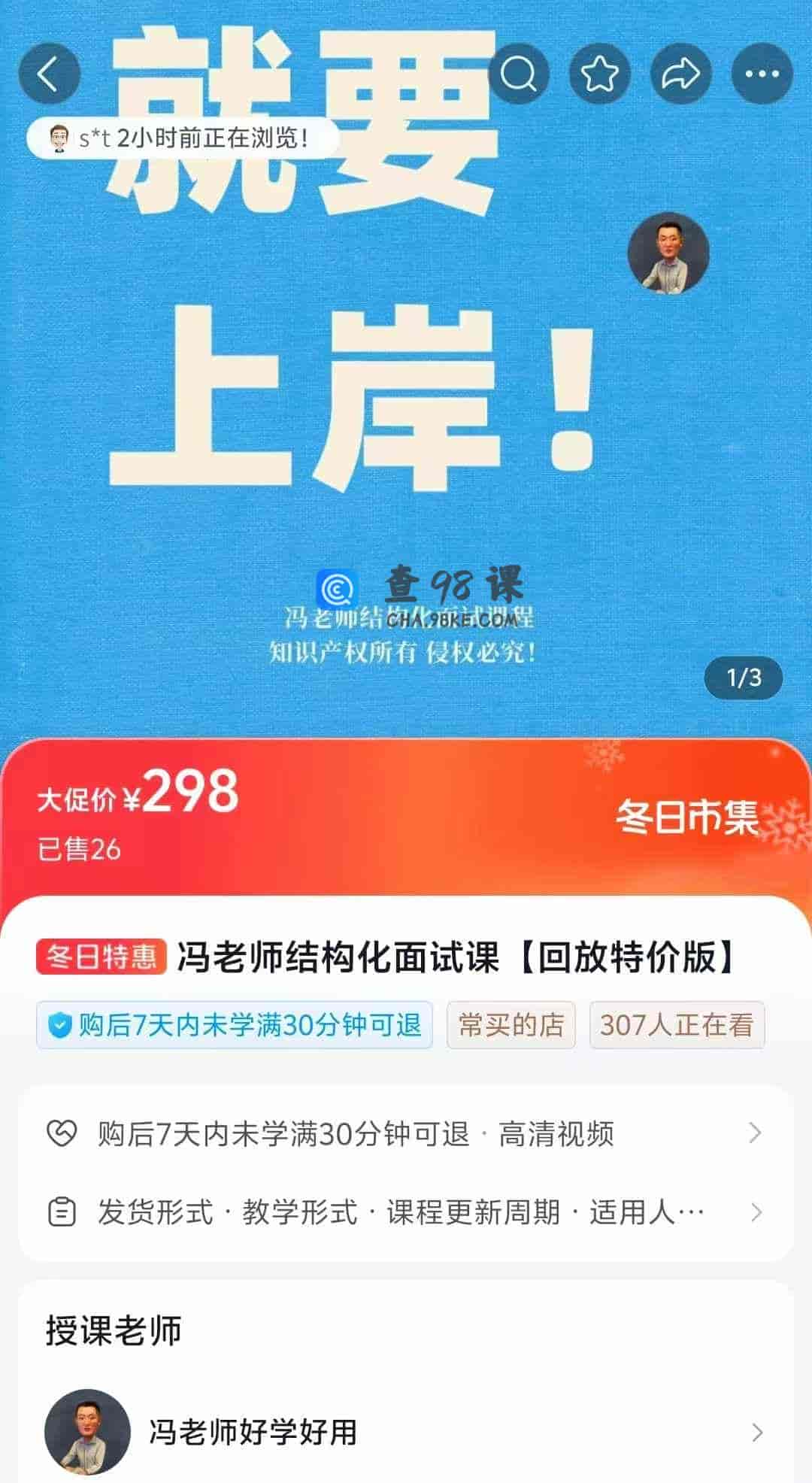 冯老师结构化面试课【回放特价版)