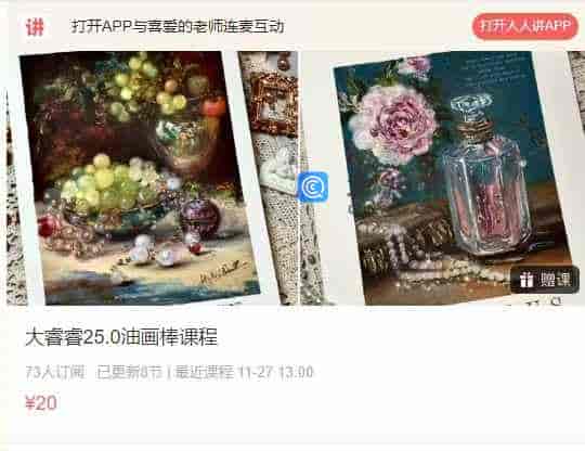 大睿睿25.0油画棒课程