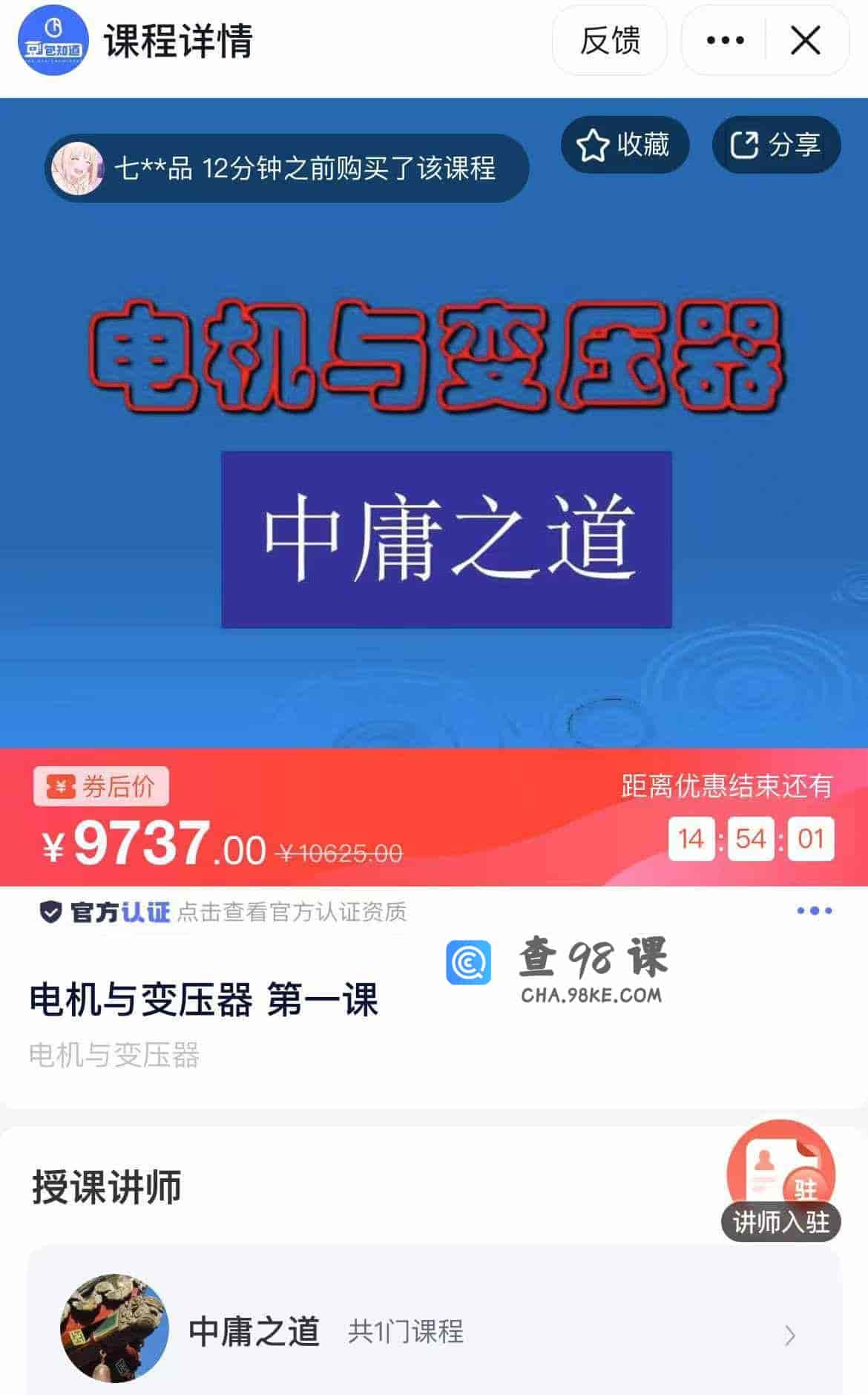 电机与变压器 第一课