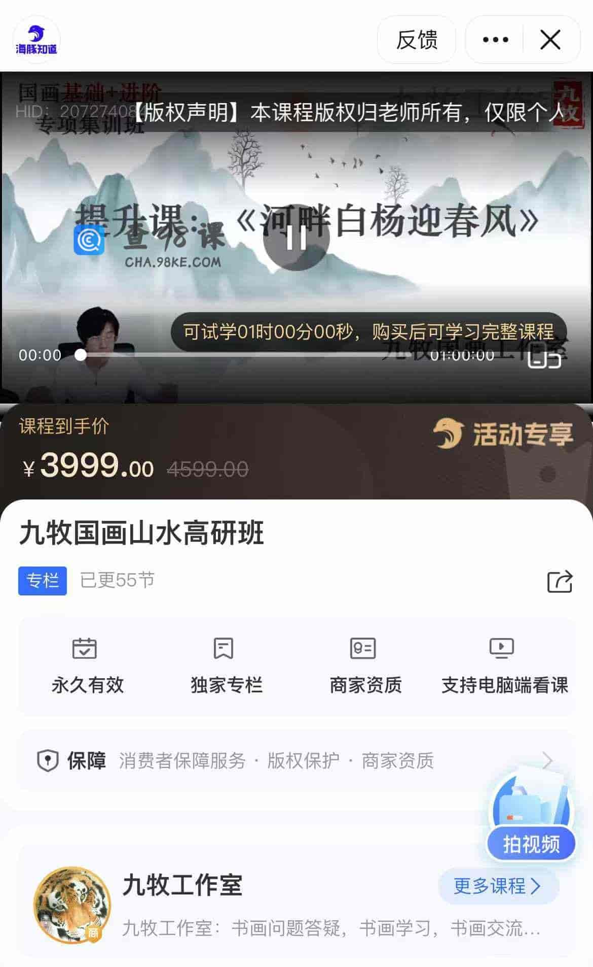 九牧国画山水高研班