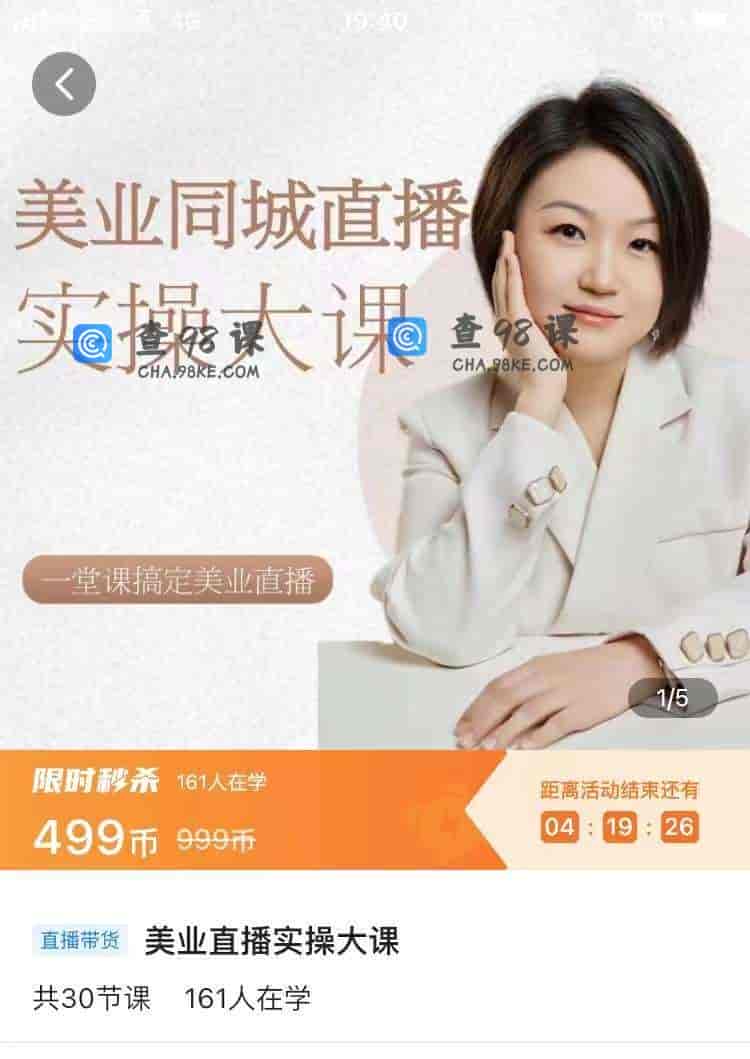 10929  美业直播实操大课