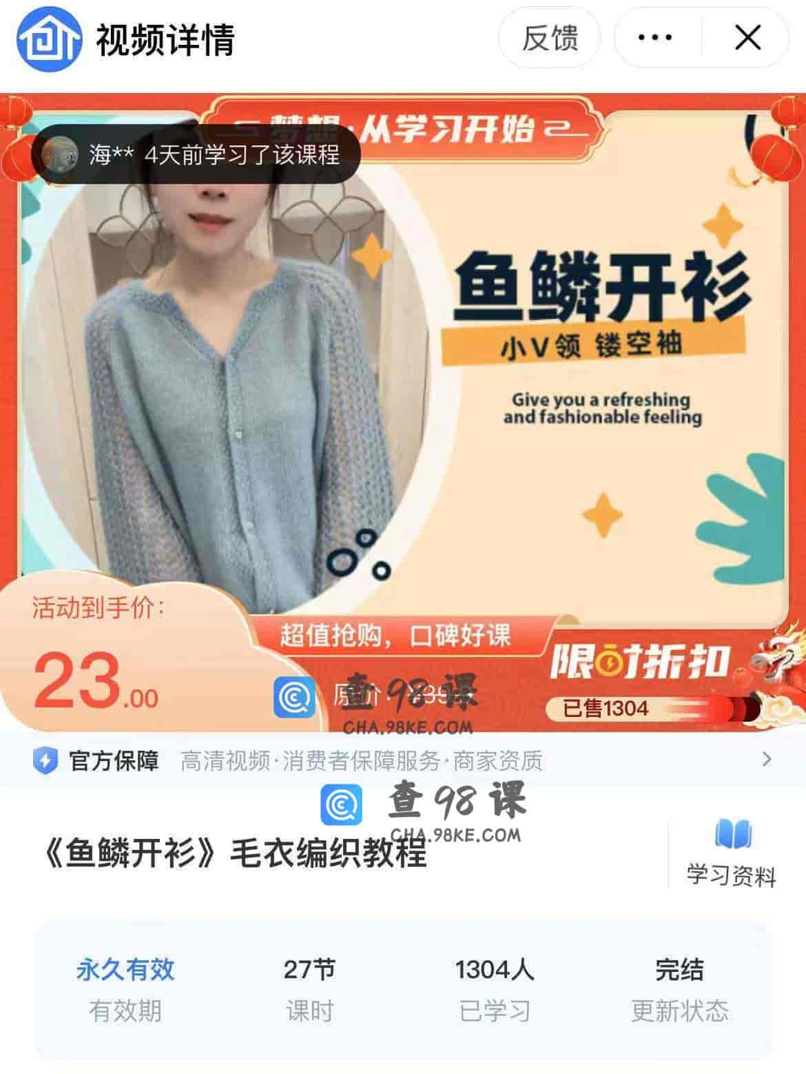 11115  《鱼鳞开衫》毛衣编织教程