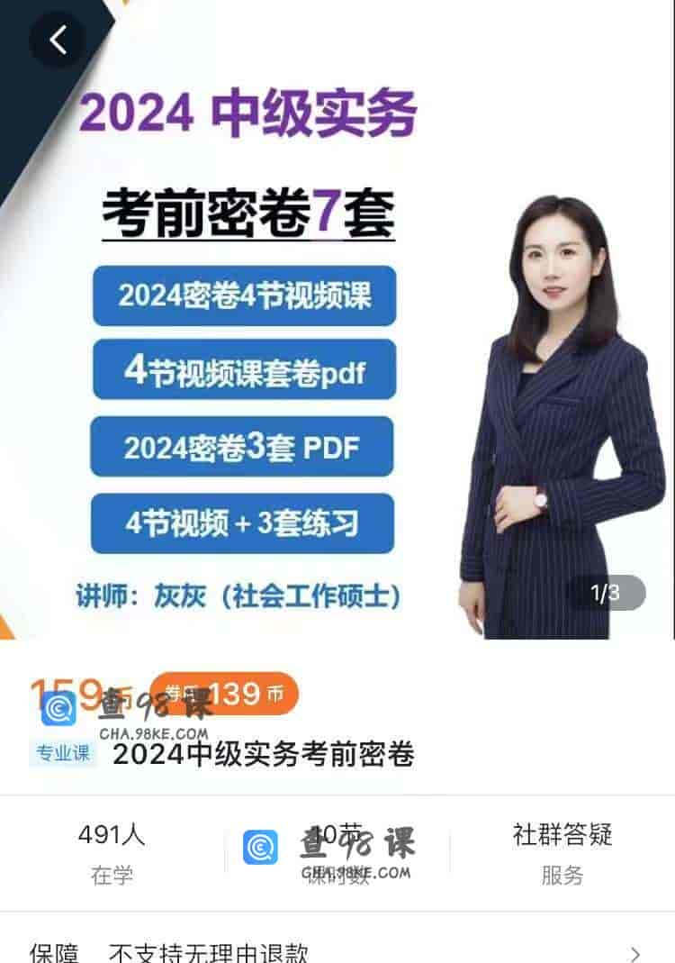 10895  2024中级实务考前密卷