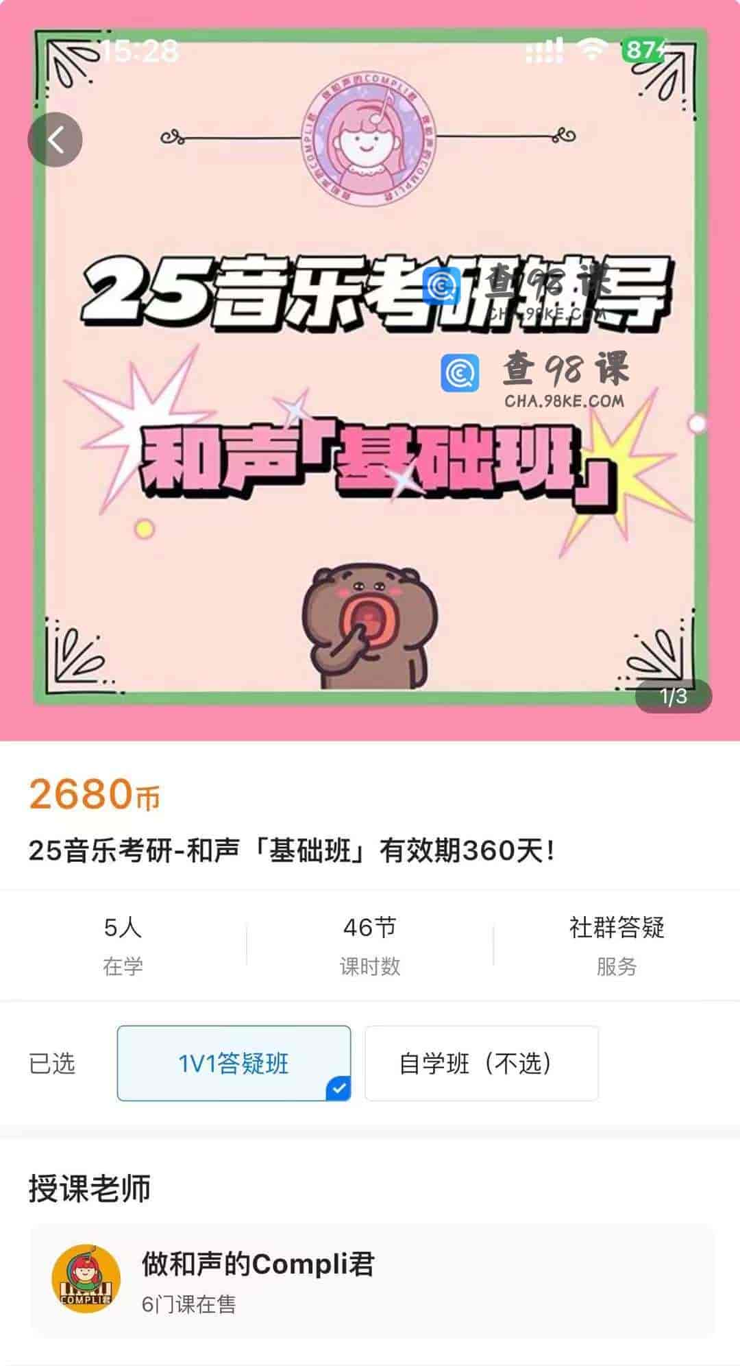 S2381  25音乐考研-和声「基础班有效期360天!