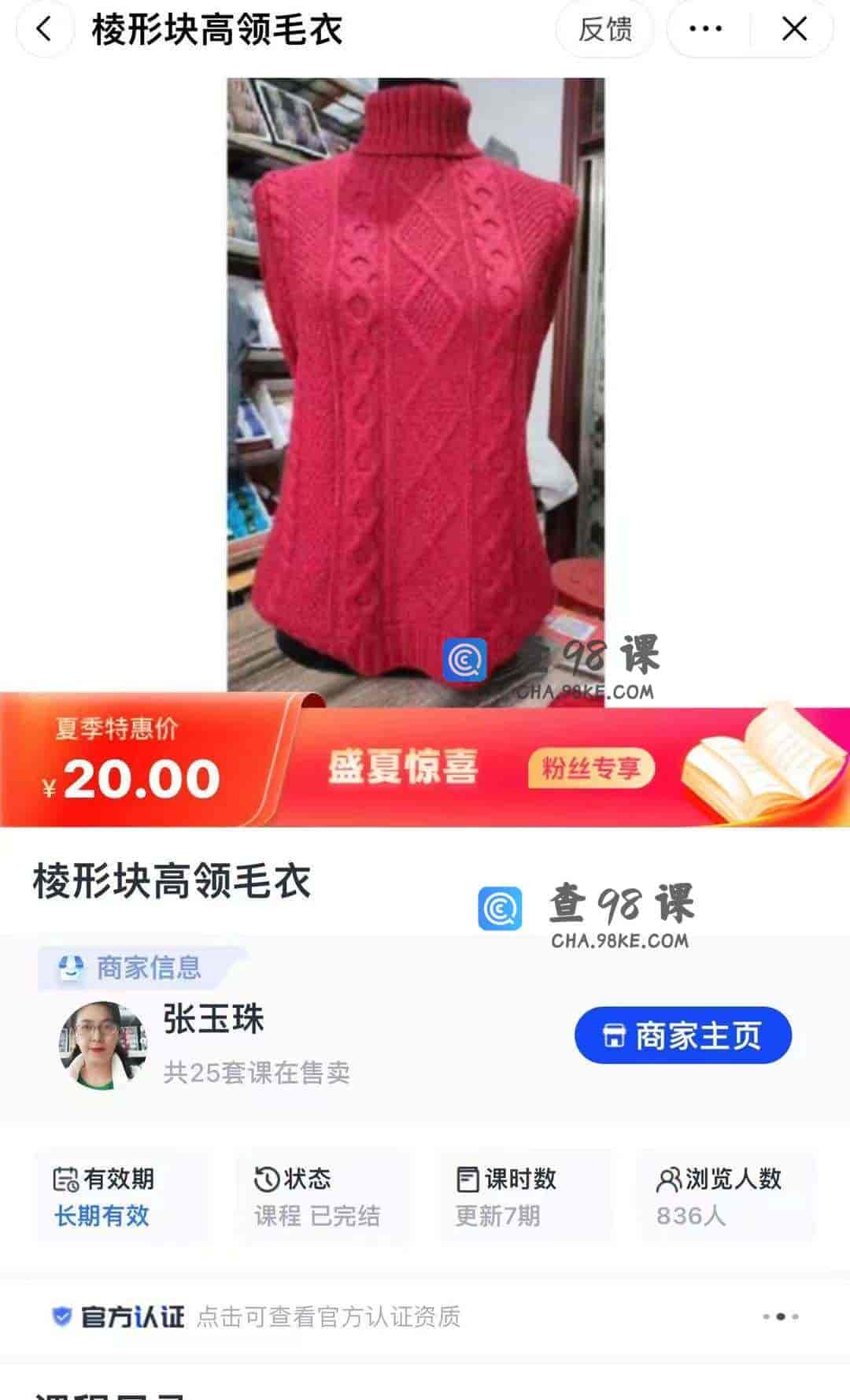 11069  棱形块高领毛衣