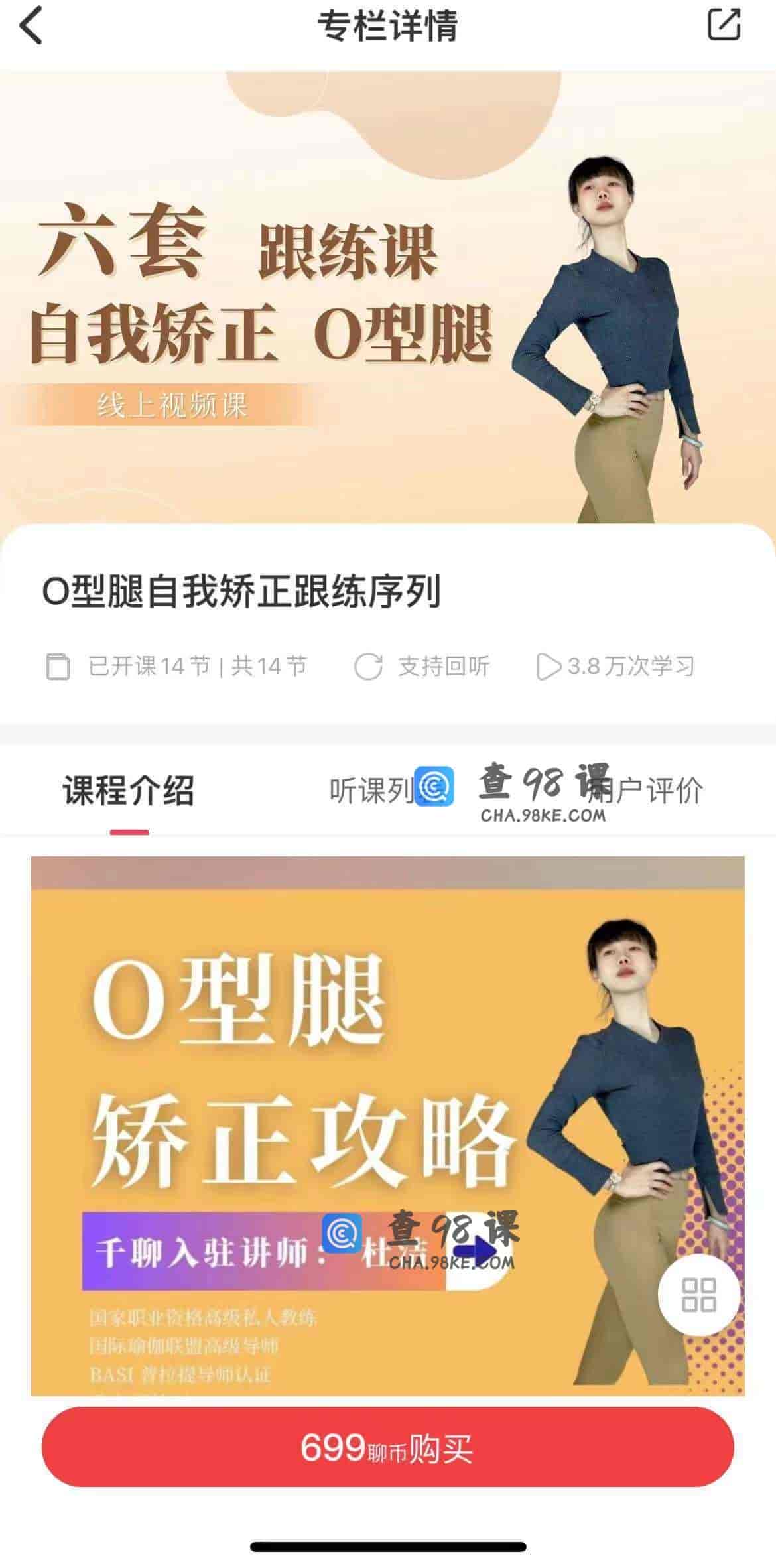 11213  O型腿自我矫正跟练序列
