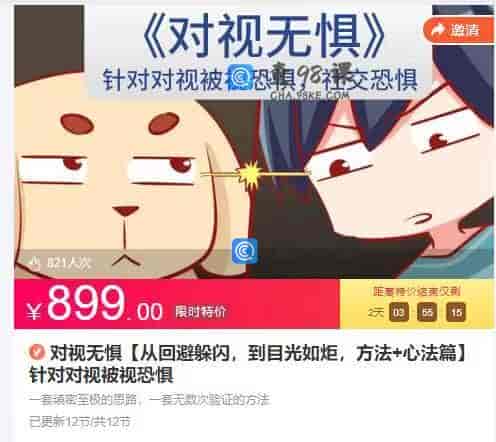 11223   对视无惧【从回避躲闪，到目光如炬，方法+心法篇】针对对视被视恐惧