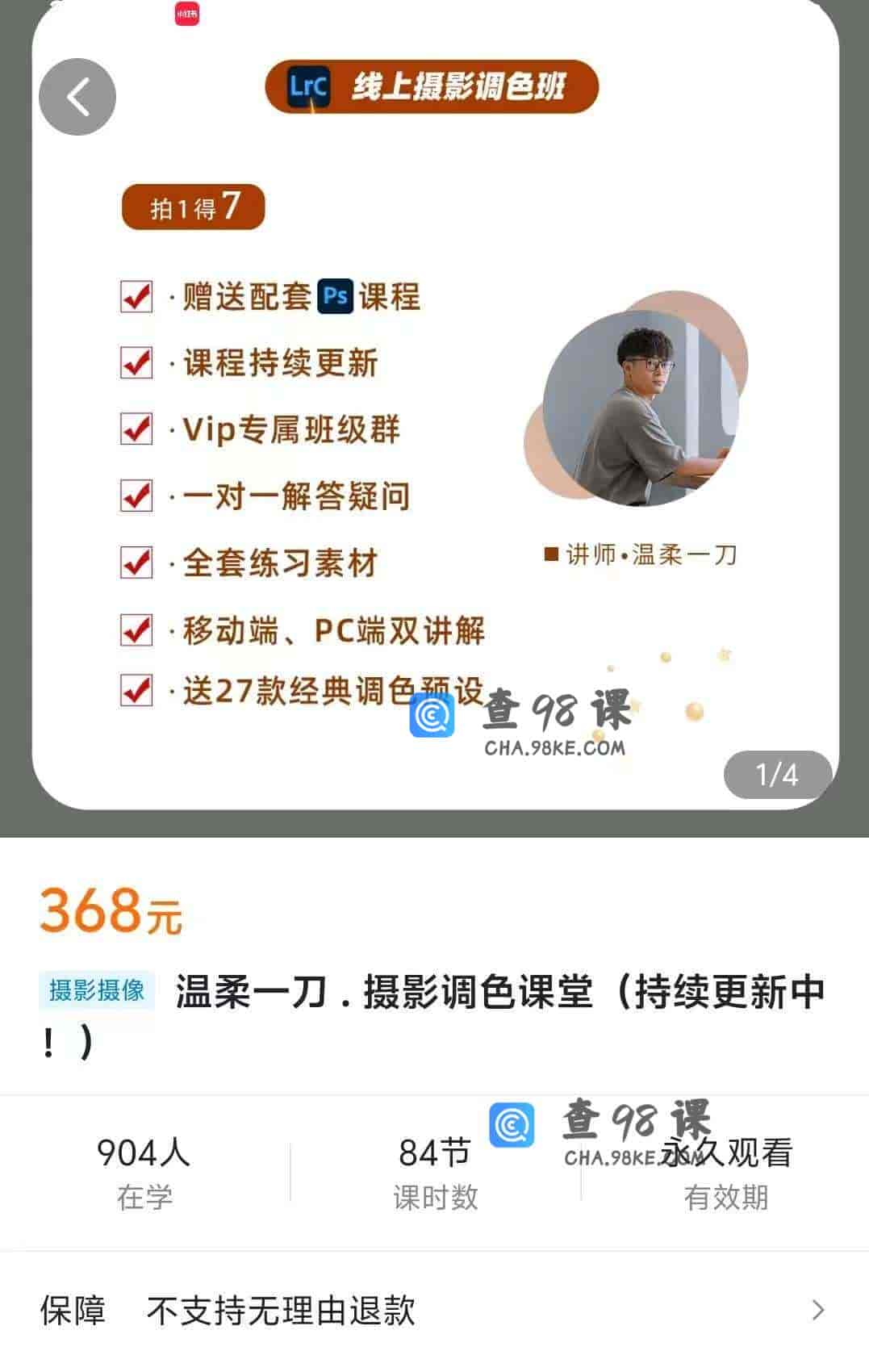 11035  温柔一刀.摄影调色课堂(持续更新中