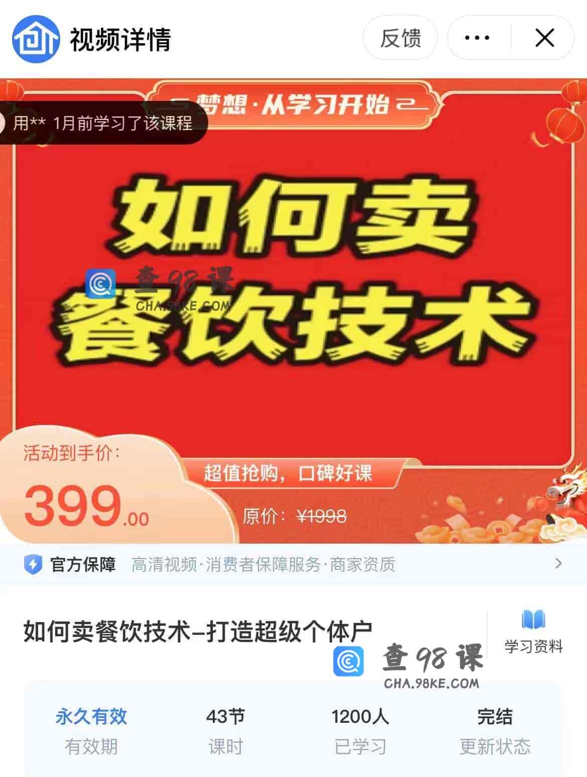 11231  如何卖餐饮技术-打造超级个体户