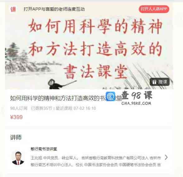 如何用科学的精神和方法打造高效的书法课堂