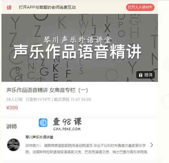 声乐作品语音精讲 女高音专栏（一）