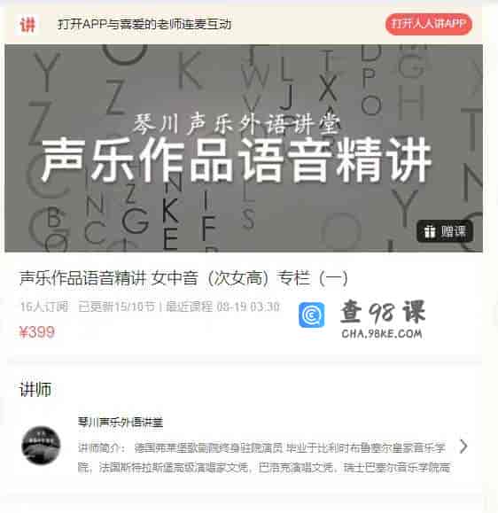 声乐作品语音精讲 女中音（次女高）专栏（一）