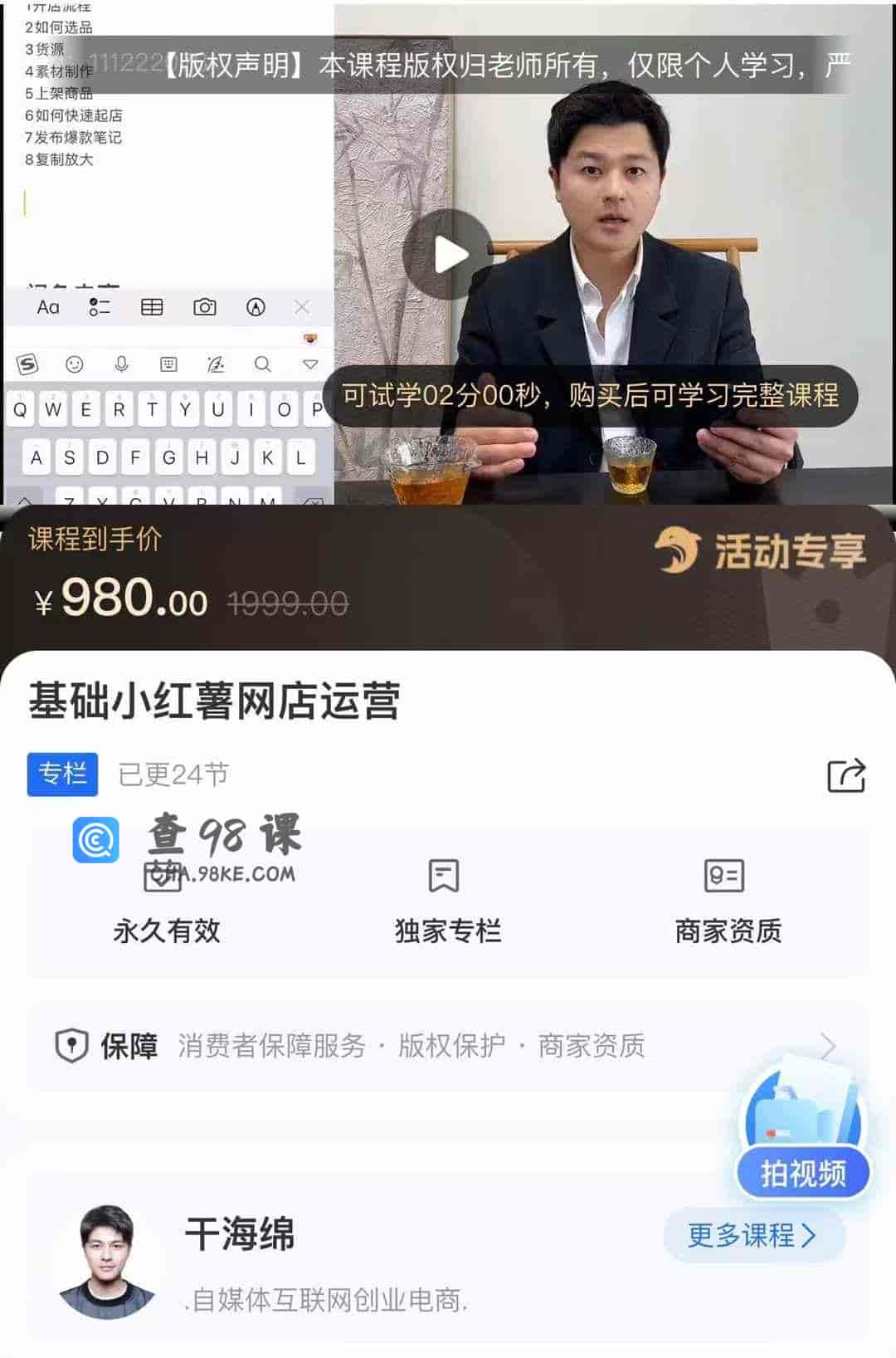 基础小红薯网店运营