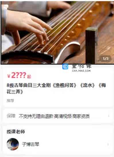 S2543  8级古琴曲目三大金刚《渔樵问答》》《流水》《梅花三弄》