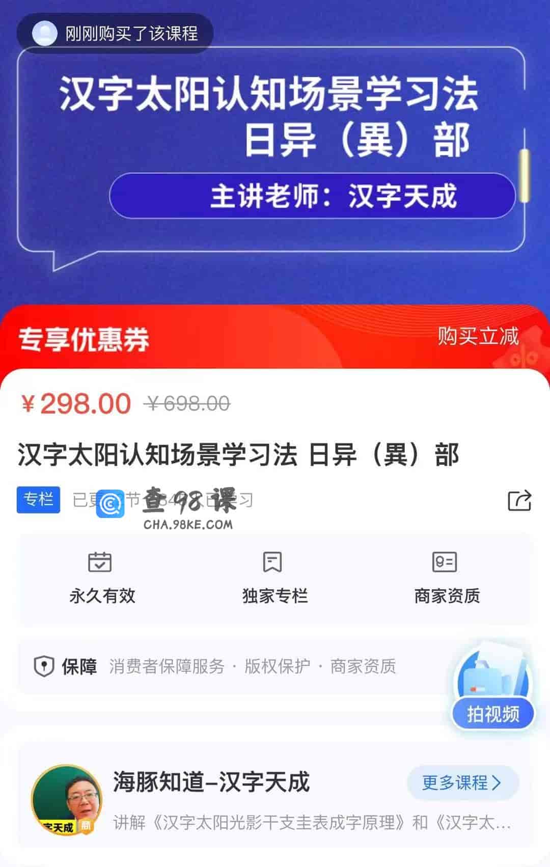 12042  汉字太阳认知场景学习法日异()部