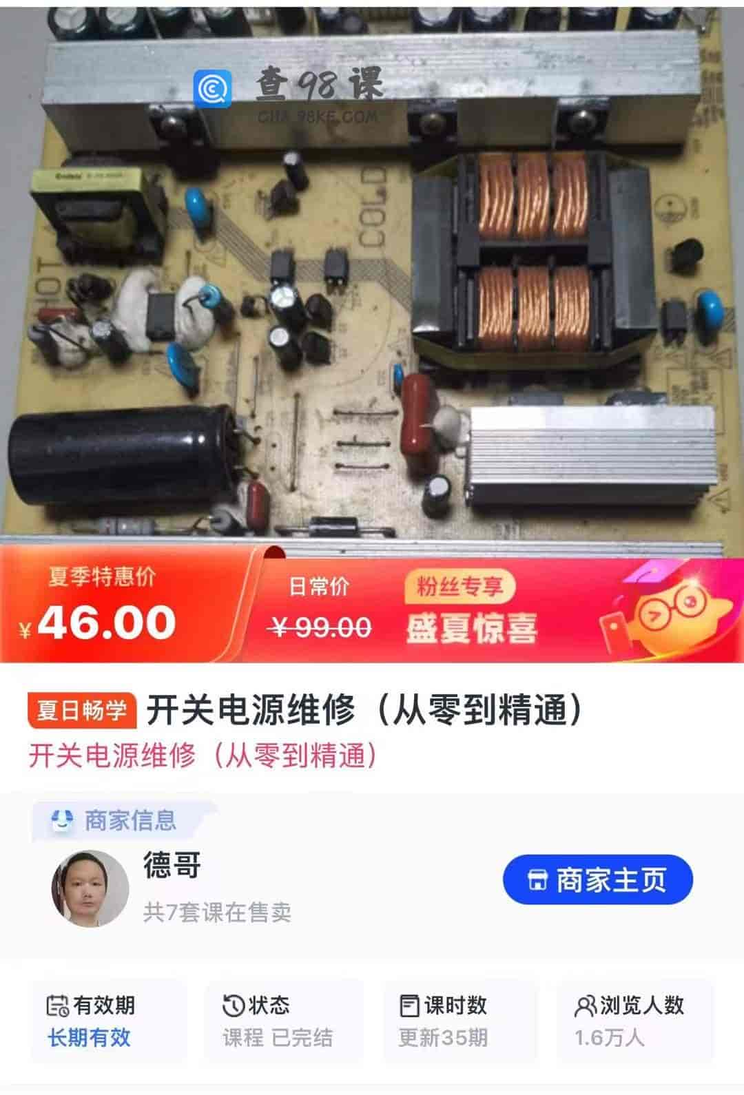 12054  开关电源维修(从零到精通)