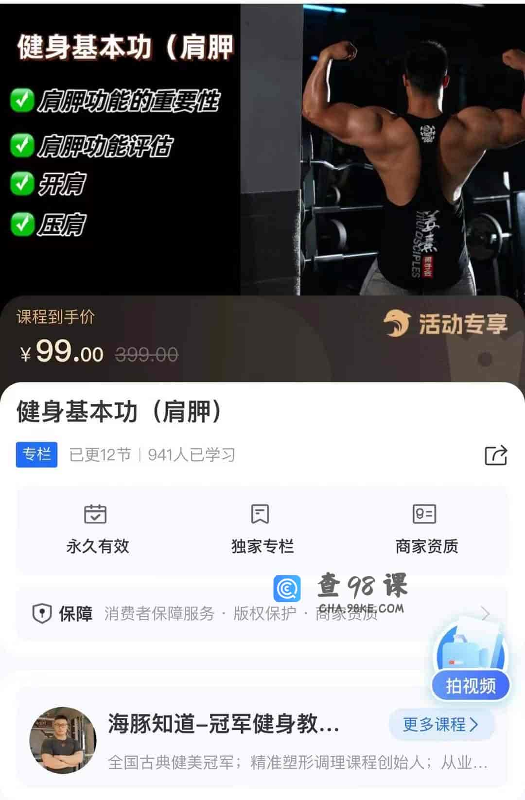 12069  健身基本功(肩胛)