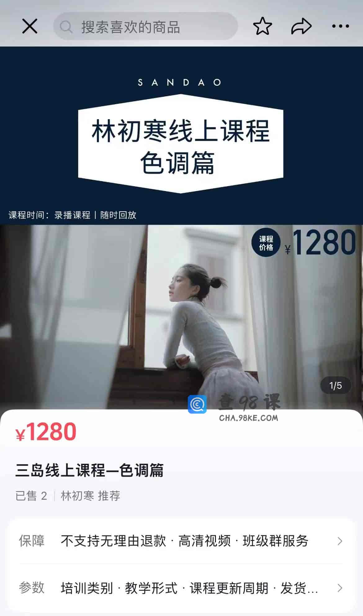 14527  三岛线上课程一色调篇