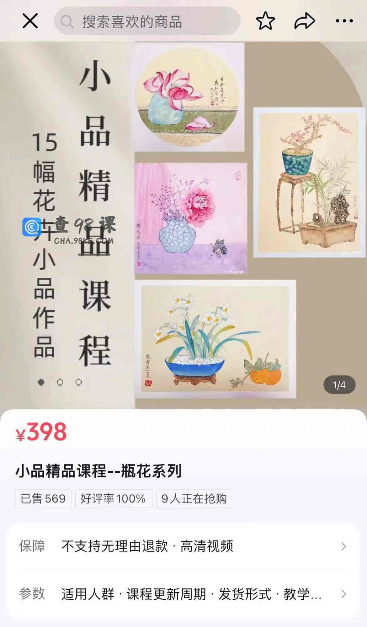 14532  小品精品课程–瓶花系列