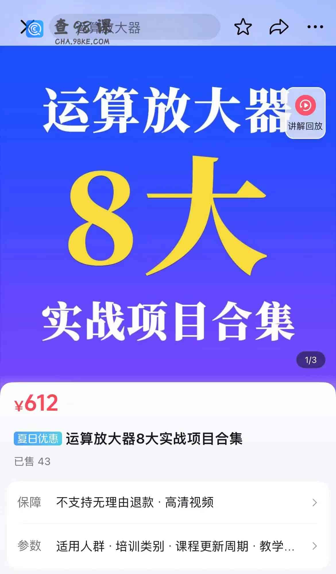 14533  运算放大器8大实战项目合集