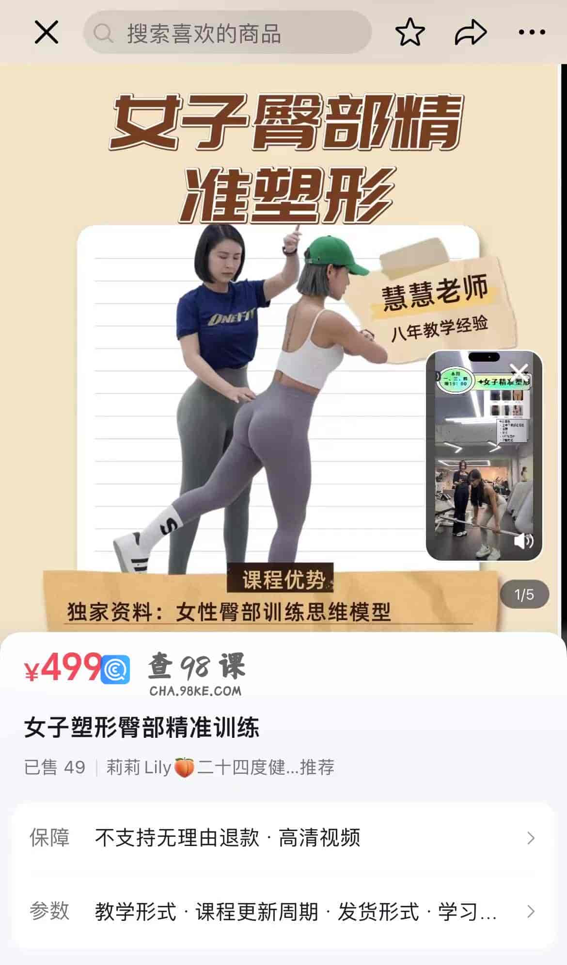 14535  女子塑形臀部精准训练