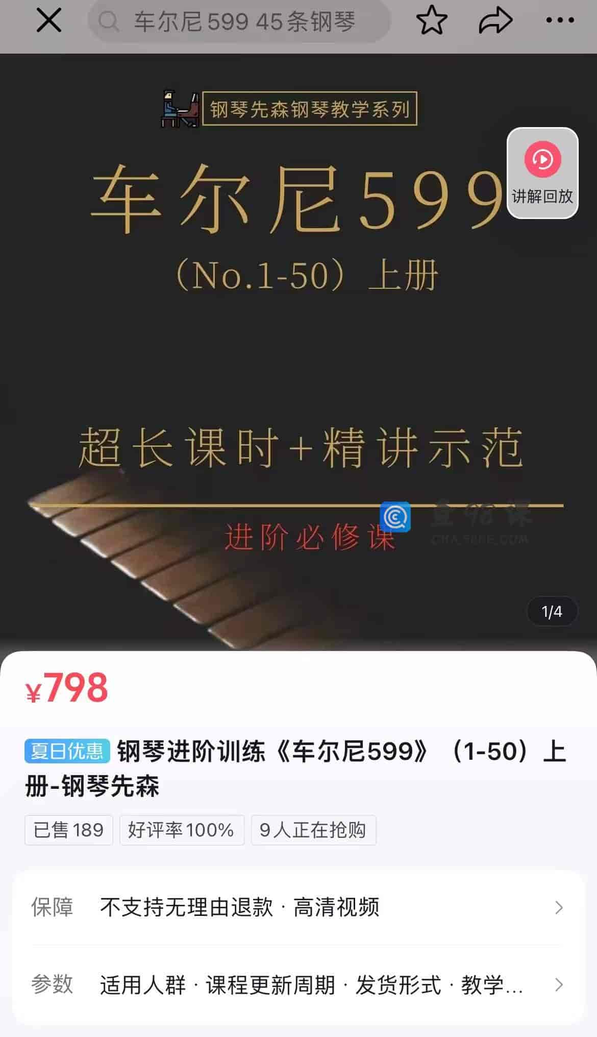 14536  钢琴进阶训练《车尔尼599》(1-50)上册-钢琴先森