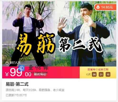 14543  易筋·第二式