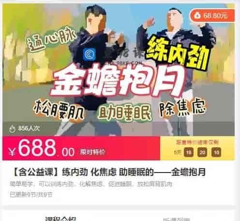 14548  【含公益课】练内劲 化焦虑 助睡眠的——金蟾抱月