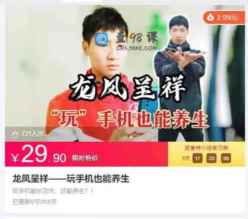 14549  龙凤呈祥——玩手机也能养生