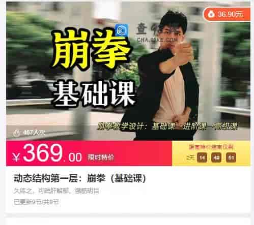 14550  动态结构第一层：崩拳（基础课）