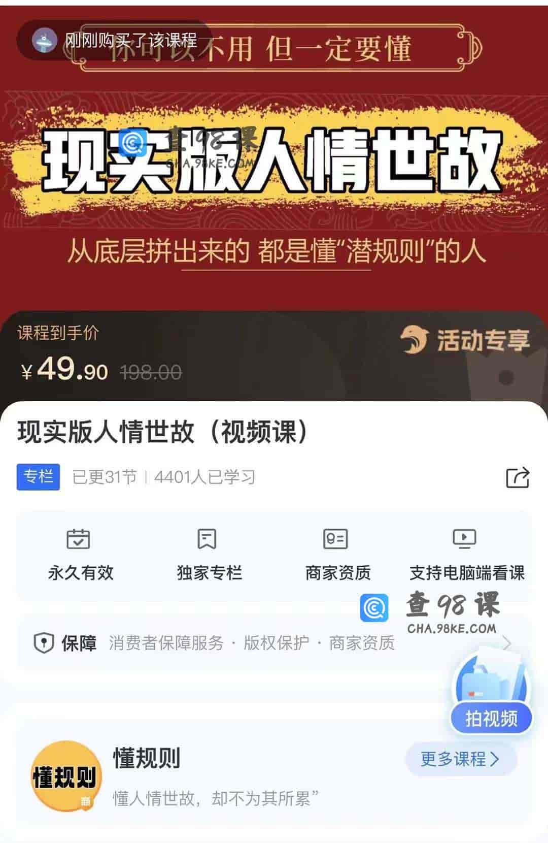10955 现实版人情世故(视频课)