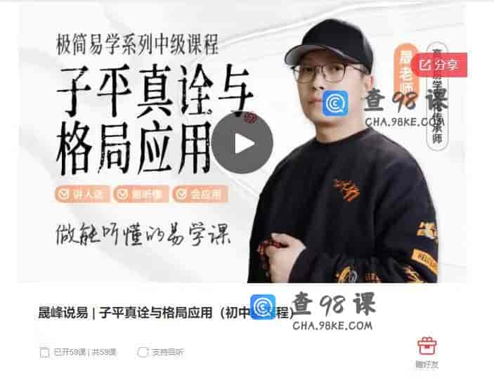 11173  晟峰说易 | 子平真诠与格局应用（初中级课程）