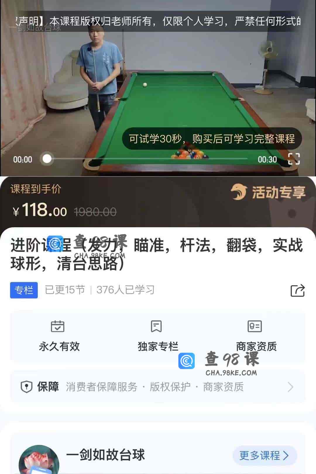 10825  进阶课程(发力，瞄准，杆法，翻袋，实战，球形，清台思路)