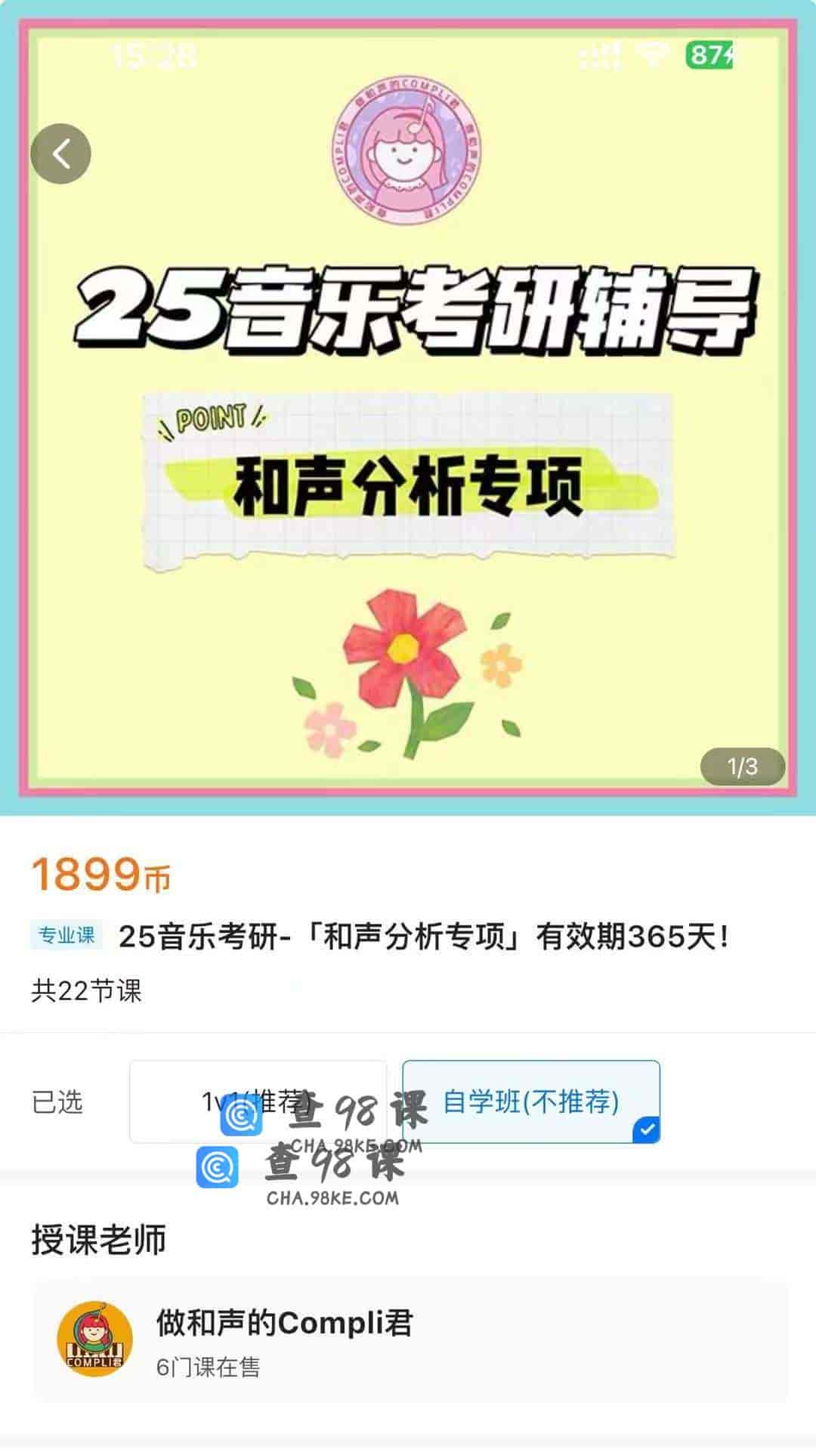 S2383   25音乐考研-「和声分析专项有效期365天!