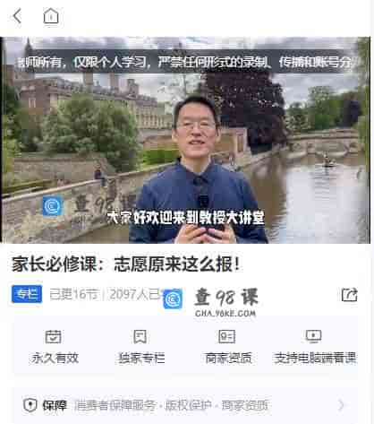 10928  家长必修课:志愿原来这么报!