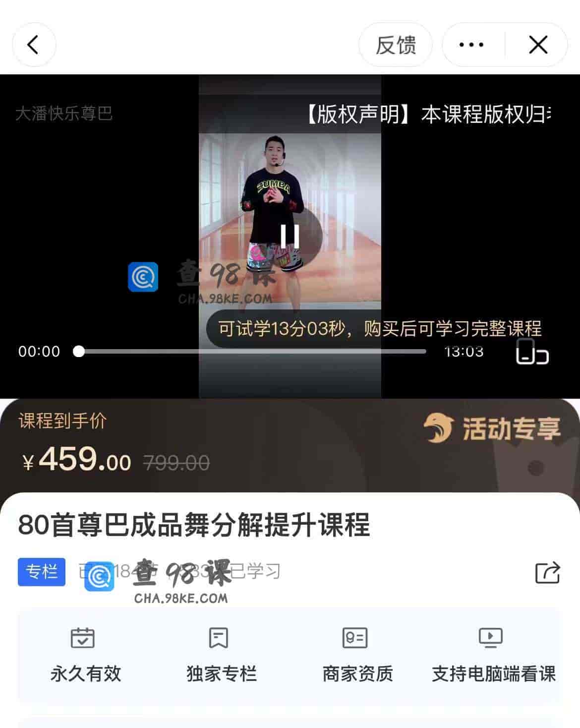 11314  80首尊巴成品舞分解提升课程