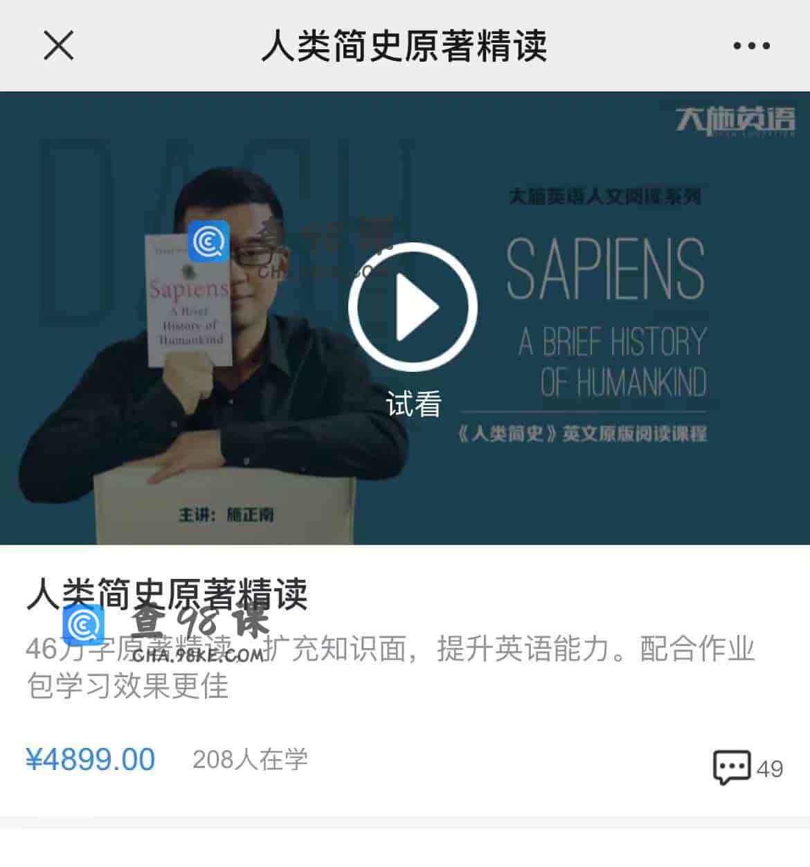 11305  人类简史原著精读