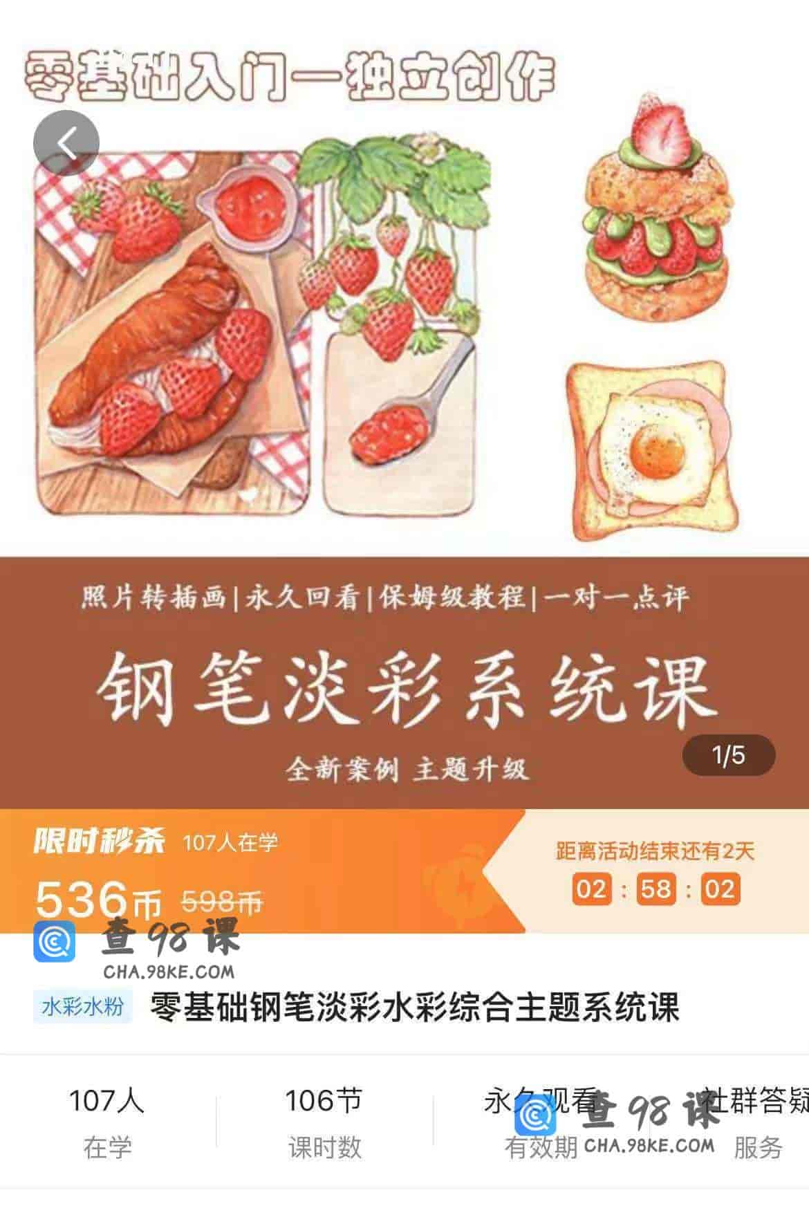 11056  零基础钢笔淡彩水彩综合主题系统课