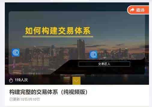 11322  构建完整的交易体系（纯视频版）