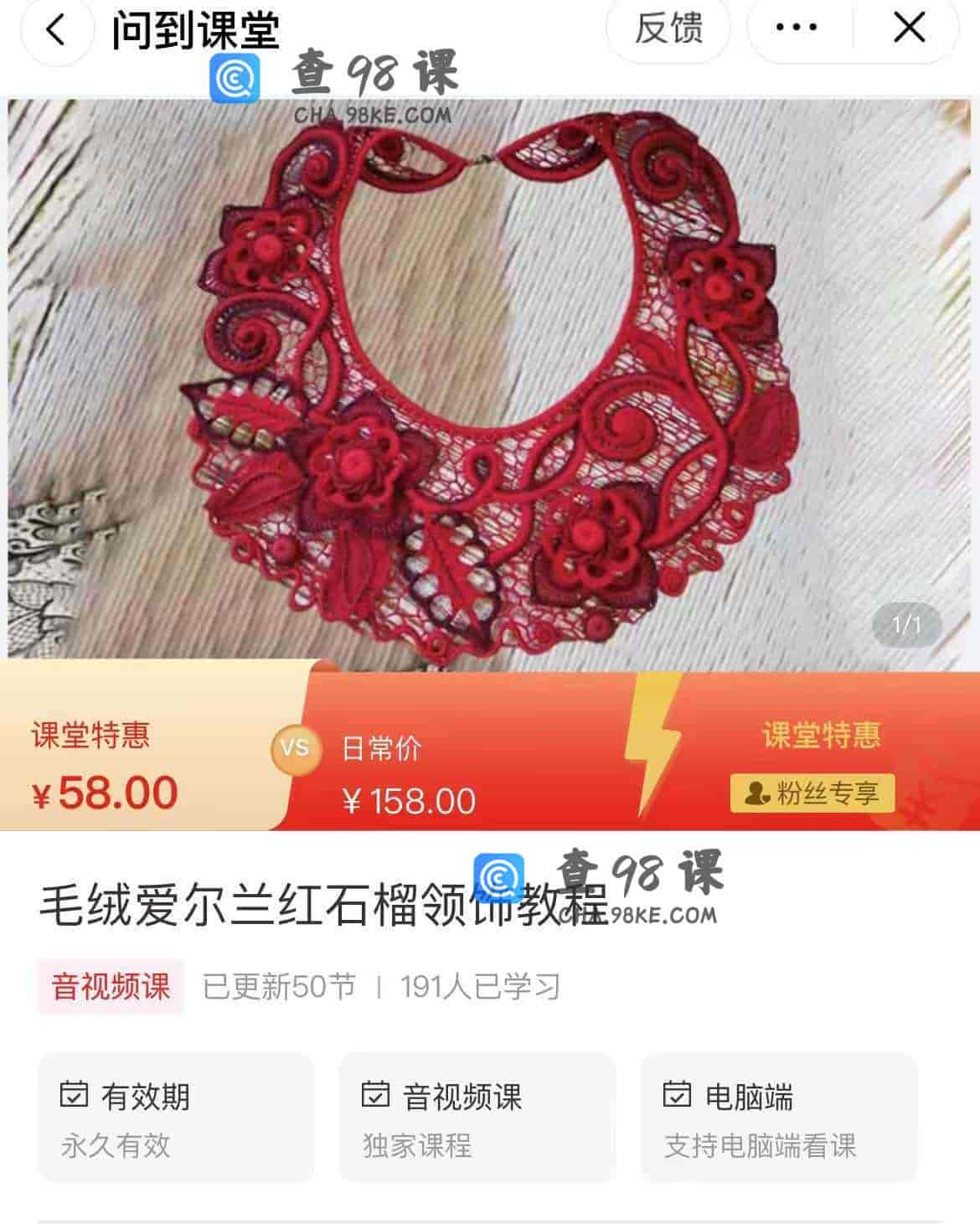 11206  毛绒爱尔兰红石榴领饰教程