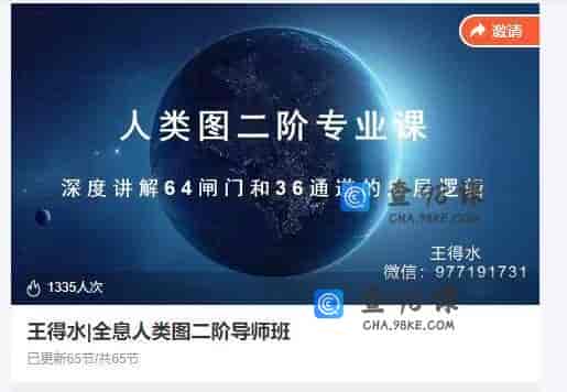 10804  王得水|全息人类图二阶导师班
