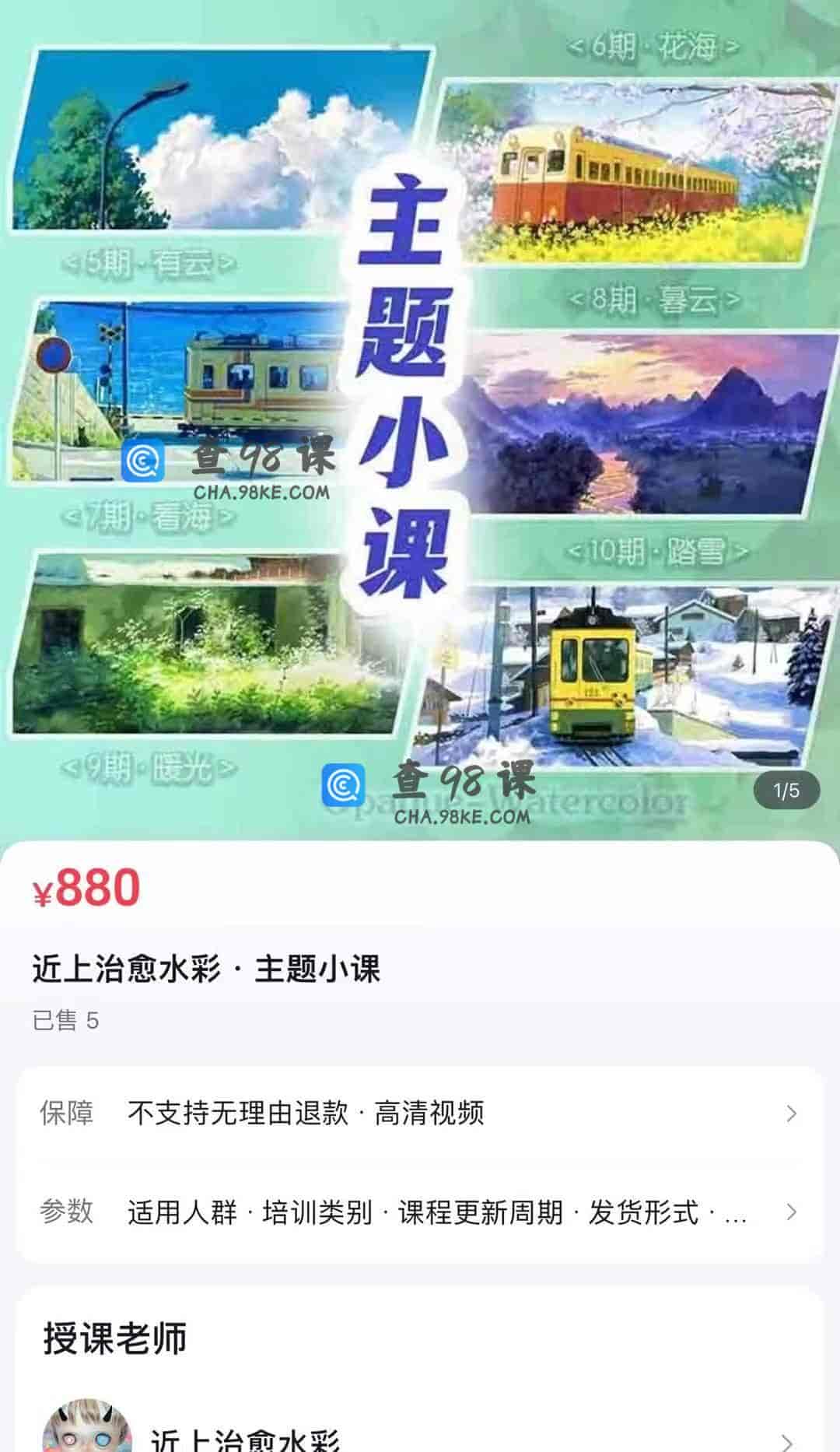 14671  近上治愈水彩 · 主题小课–9期《暖光》