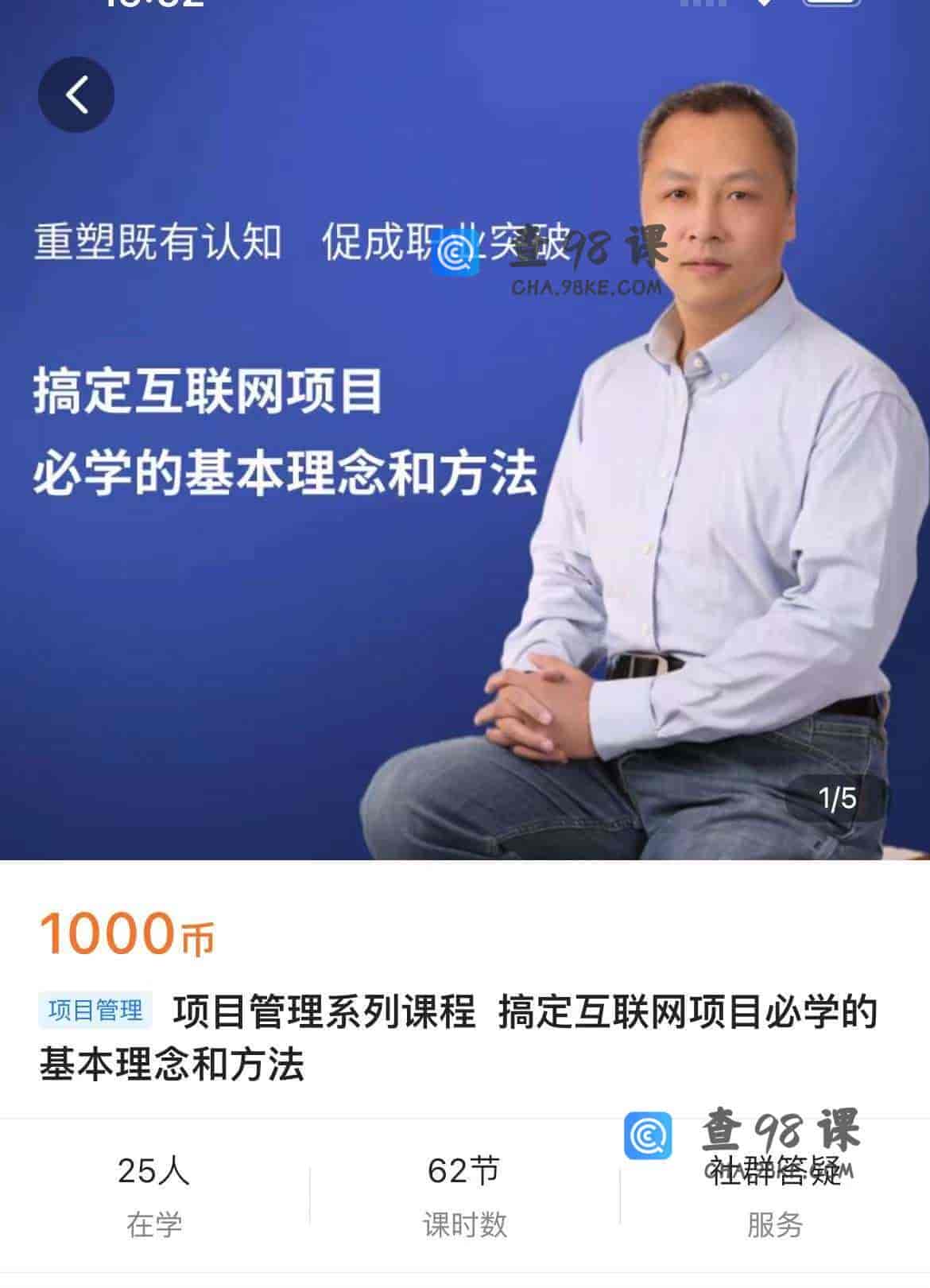 11362  项目管理系列课程 搞定互联网项目必学的基本理念和方法