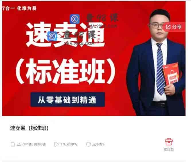 10882  速卖通（标准班）