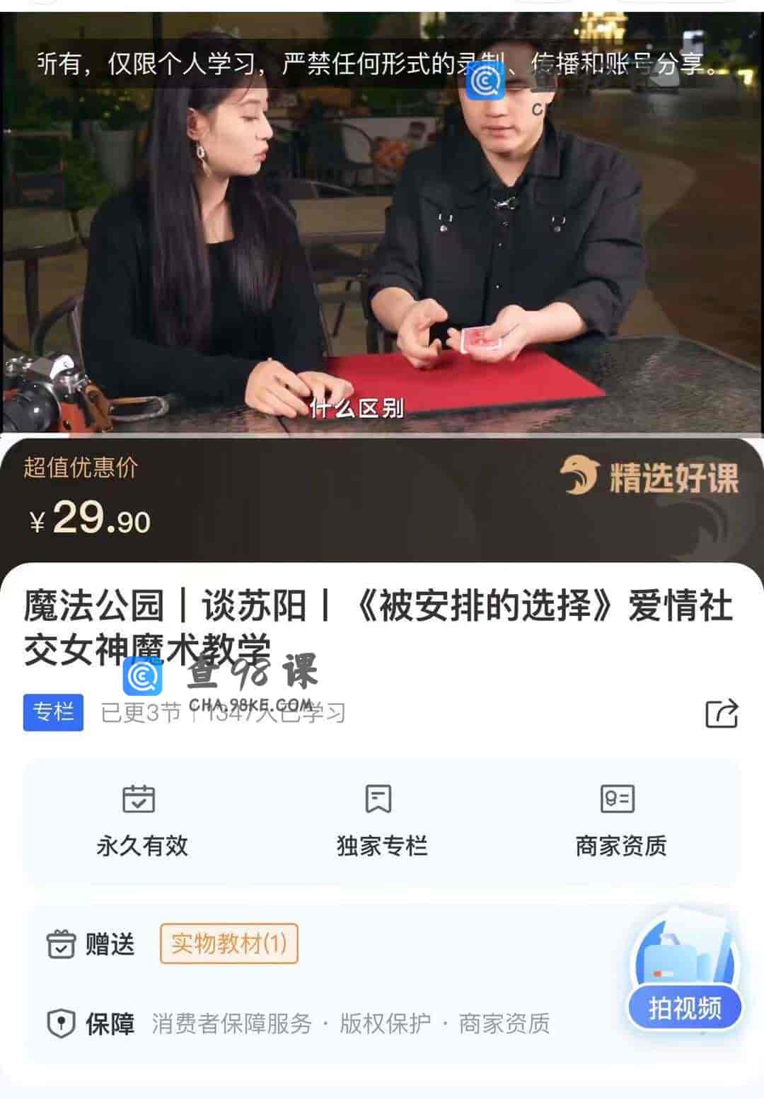 10873  魔法公园|谈苏阳|《被安排的选择》爱情社交女神魔术教学