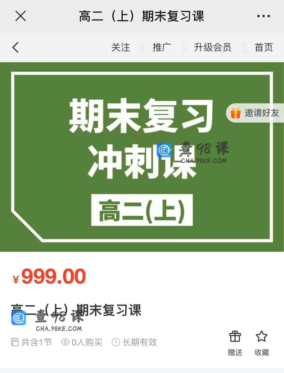 11254  高二(上)期末复习课